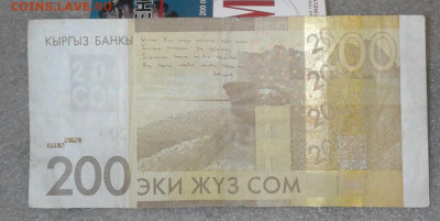 Киргизия  200 сом 2016 г  Брак  , до 13.01.2020 - 20200110_104159-1