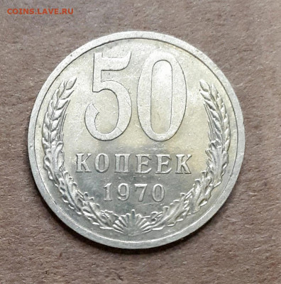 50 копеек 1970 хороший 11.01. 22-30 - 20200110_194919