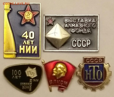 Значки СССР ММД разные 5 шт. до 14.01.20 в 22:30 по мск - IMG_20200110_212657