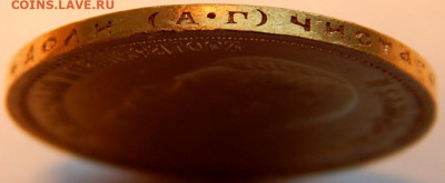 10 рублей 1898 года (А.Г), UNC, до 13 января 21:00 - 05.JPG