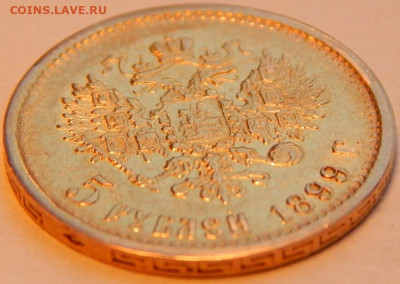 5 рублей 1899 года (ФЗ), до 13 января 21:10 МСК - 03.JPG