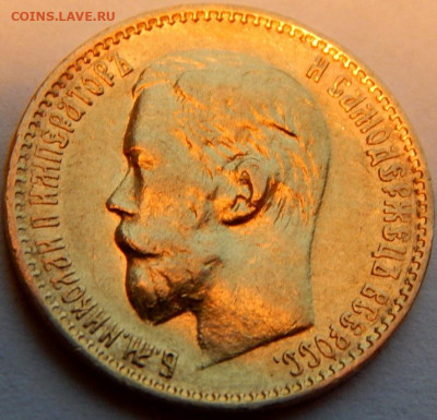 5 рублей 1899 года (ФЗ), до 13 января 21:10 МСК - 02.JPG