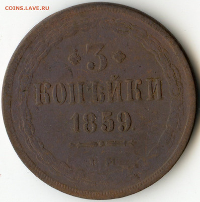 3 коп 1859 ЕМ до 16 января 2020г 22.00 мск - img054