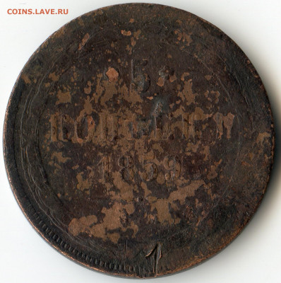 5 коп 1859 ЕМ, 1864 ЕМ до 16 января 2020г 22.00 мск - img048