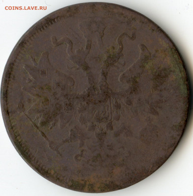 5 коп 1859 ЕМ, 1864 ЕМ до 16 января 2020г 22.00 мск - img059