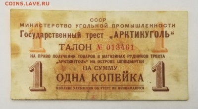 Шпицберген Арктикуголь 1, 10 и 20 копеек 1957 год - IMG_20200111_063039