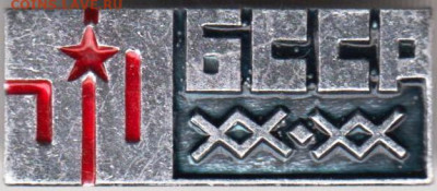 Знак 50 БССР 1972 г. до 17.01.20 г. в 23.00 - 016