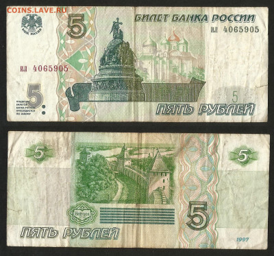 5 рублей 1997 года №2 с 200 р - 14.01 22:00 мск - 5 р_97_250_2