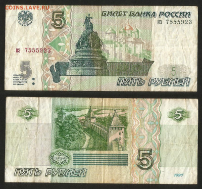 5 рублей 1997 года №3  с 200 р - 14.01 22:00 мск - 5 р_97_250_3