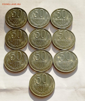 50 копеек 1991 г. М – 10 шт. UNC до 17.01.2020 г. - IMG_20200106_115827
