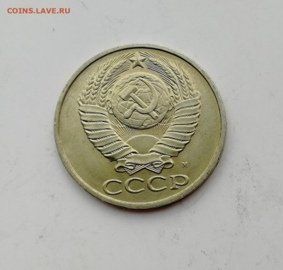 50 копеек 1991 М Штемпельный блеск до 17.01.2020 г. - IMG_20200111_134846