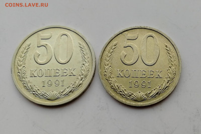 50 копеек 1991 М+Л Штемпельный блеск до 17.01.2020 г. - IMG_20200111_134936