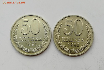50 копеек 1991 М+Л Штемпельный блеск до 17.01.2020 г. - IMG_20200111_134933
