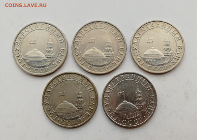 ФИКС - 5 рублей 1991 г. ММД (ГКЧП) до 17.01.2020 г. - IMG_20200111_142118