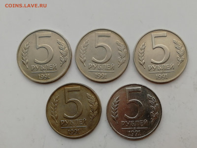 ФИКС - 5 рублей 1991 г. ММД (ГКЧП) до 17.01.2020 г. - IMG_20200111_142034