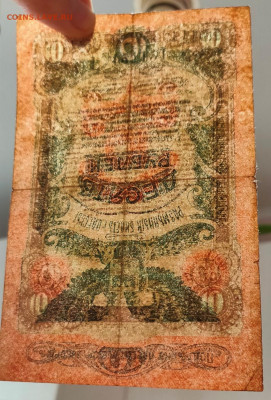 10 рублей 1917 Одесса - IMG20200111155237