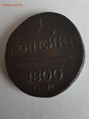 1 копейка 1800 ЕМ до 16.01.2020 22:30 Москвы - 20200111_111754