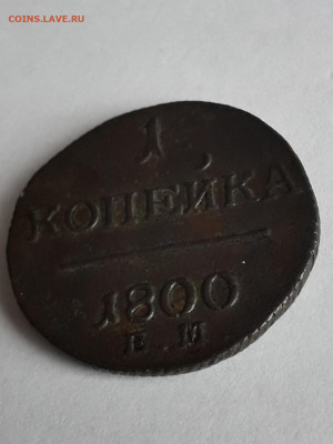 1 копейка 1800 ЕМ до 16.01.2020 22:30 Москвы - 20200111_111705