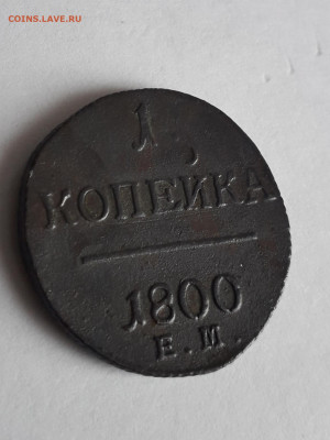 1 копейка 1800 ЕМ до 16.01.2020 22:30 Москвы - 20200111_111634
