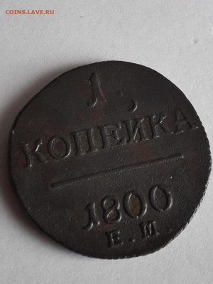 1 копейка 1800 ЕМ до 16.01.2020 22:30 Москвы - 20200111_111602