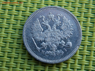 10 копеек 1874 - DSCN9813.JPG