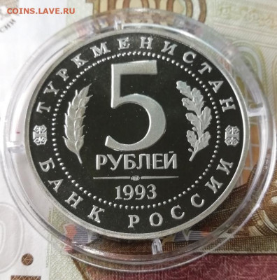 5 рублей 1993 года Мерв с 200 рублей - IMG_20200105_084828