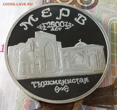 5 рублей 1993 года Мерв с 200 рублей - IMG_20200105_084906