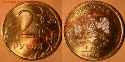 2 рубля 2009 ммд м-н 2.33А и 2.31Б. Кол-во штемпельных пар - 2.33А-1