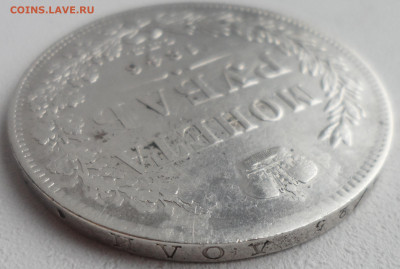 1 РУБЛЬ 1846 г. до 12.01-22.00.00 - SAM_5643.JPG