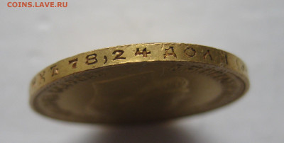 10 рублей 1911 ЭБ - IMG_9378.JPG