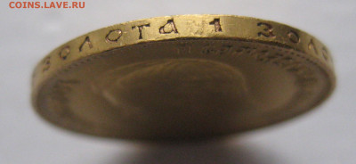 10 рублей 1911 ЭБ - IMG_9374.JPG