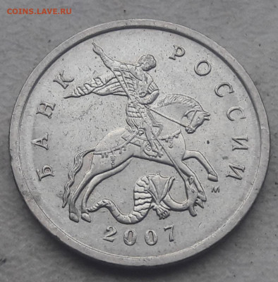 5 копеек 2007 года М полный раскол реверса до 14.01.2020г. - 268