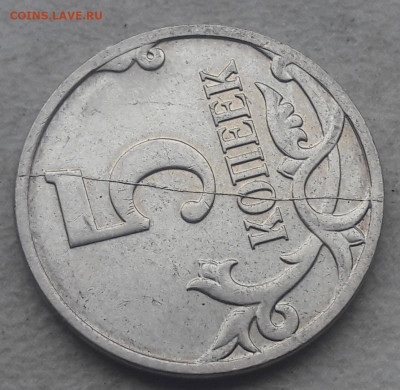 5 копеек 2007 года М полный раскол реверса до 14.01.2020г. - 267