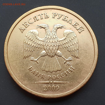 10 рублей 2009 м 1.1Г очень редкая До 14.01.20 22:00 мск - 1
