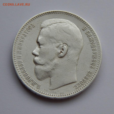 1 рубль 1896 г. (АГ). Николай II - DSCN6772.JPG