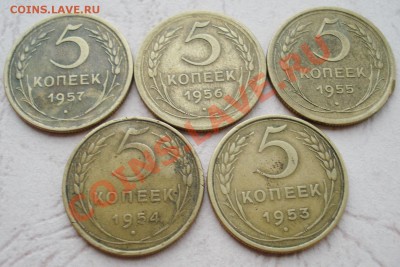 5 копеек 1953-57 годов  до 17.08.11 в 22.00 по МСК - 51