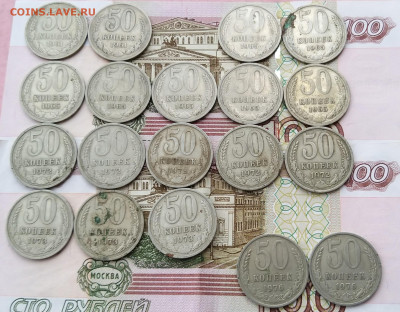 50 копеек 1961-2шт, 1965-7шт, 1972-5шт, 1973-3шт, 1976-2шт - 20200111_123535-2148x1678