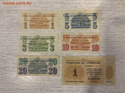 Арктикуголь 1957 до 1 р весь набор - 8CE1A3B0-DC27-48E3-985F-5E07E54EB6EE