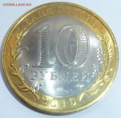 10 руб 2010 "Чеченская республика".Фикс.Дёшево.До 14.01.2020 - 8.JPG