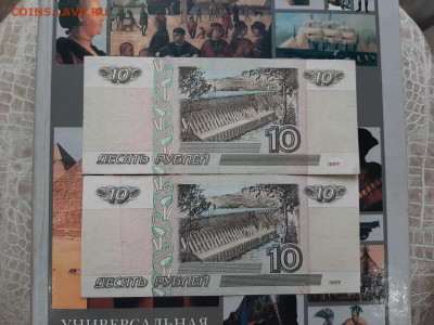 10 рублей 1997+10 рублей мод 2001 до 17.1 22.00 - 10р 2