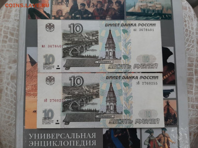 10 рублей 1997+10 рублей мод 2001 до 17.1 22.00 - 10 р