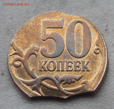50 копеек 2014г. ТРОЙНОЙ ВЫКУС + СМЕЩЕНИЕ ГРИБ до 14.01.20г. - 250