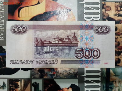 500 рублей 1997 без модификации до 17.1 22.00 - 500-2