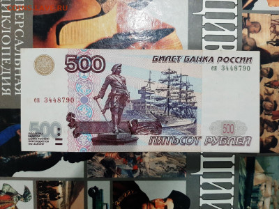 500 рублей 1997 без модификации до 17.1 22.00 - 500-1