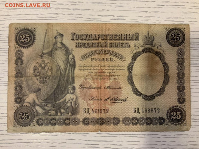 25 рублей 1899 года - E1BA77F8-344D-4DF3-8E39-80C7377E0BFC