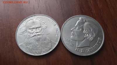 4 юбилейных рубля СССР, до 15.01.2020 - DSC_0005.JPG