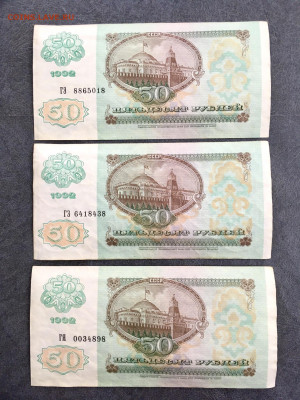 50 рублей 1992 года 6 штук. До 22:00 17.01.20 - 973C86A0-E95E-4968-9774-A38AFD1B45EE