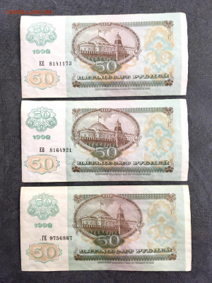 50 рублей 1992 года 6 штук. До 22:00 17.01.20 - E4DB90D7-F380-42F5-954C-88CD5FF08682