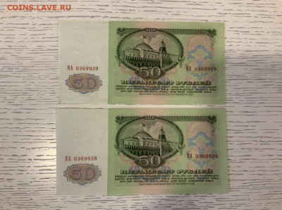 50 рублей 1961 замещенка ЯА (aUNC) номера подряд - EBE612C4-70F5-478D-99FF-AADE56000B2F
