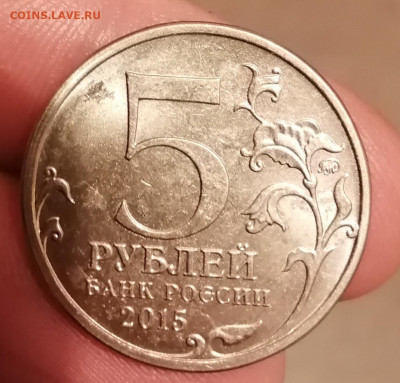 5 рублей Юбилейные. Непрочекан. До 1 3.01.20г 22.00 МСК - IMG_20200111_162855